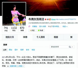 <em>布偶女孩</em>走了 请记得她的正能量|周洁|癫痫_凤