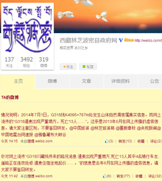 “西藏林芝地区波密县人民政府网”微博截图