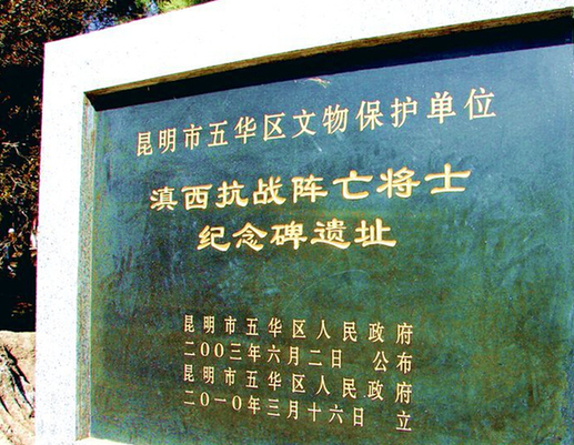 圆通山滇西抗战阵亡将士纪念碑(资料图)