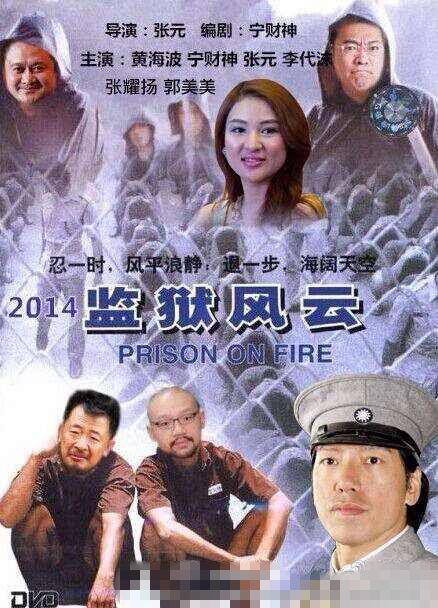 监狱风云之女逃犯 凤凰网