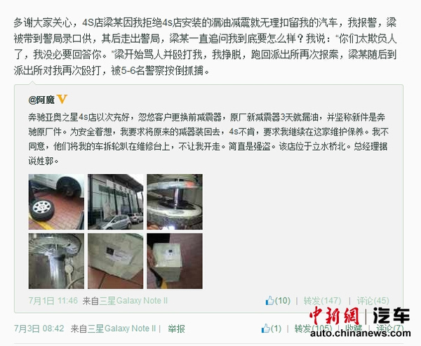 北京奔驰车主修车起纠纷 被4S店员工追进警务站殴打