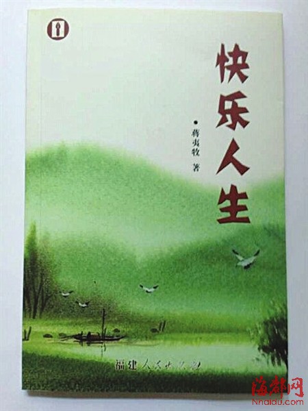 快乐人生全文在线阅读 36c3a541-a18f-4426-b250-8e6af66d5ee9.jpg