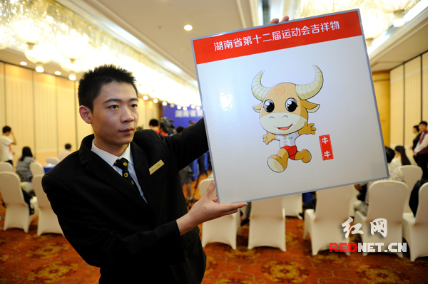 (湖南省第十二届运动会吉祥物“牛牛”正式亮相。)