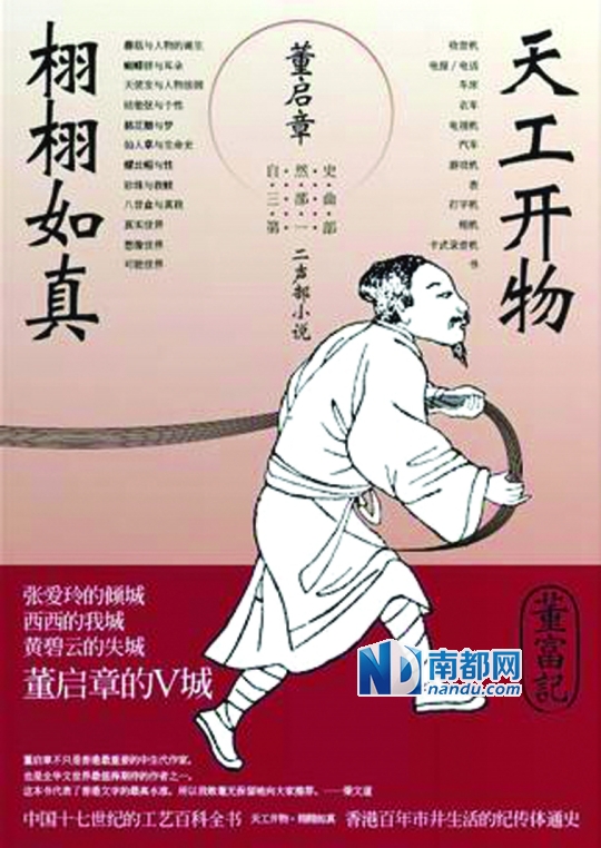 《天工开物·栩栩如真》，董启章著，作家出版社2010年3月版。