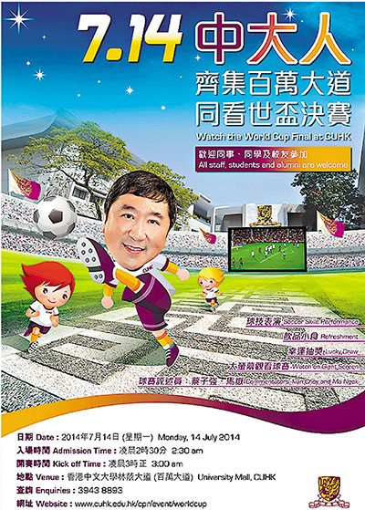 香港中文大学早前曾制作卡通海报宣传“百万大道”看世界杯。香港《文汇报》数据图片