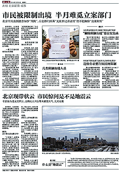 新闻核心:“京城出现地震云,我要注意我家狗狗的反应是否异常。”昨日,不少北京网友表示看到了成片的带状云,并纷纷上传图片,惊问这是不是地震云。