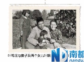 叶笃庄与妻子及两个女儿叶靓(左)、叶娃(前)。