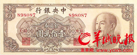 1949年5月,中央银行发行的100万元金圆券