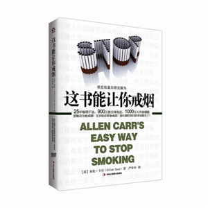 这书能让你戒烟(1)|烟龄|吸烟者