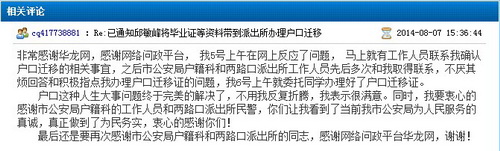 网友发来的感谢信（点击可查看帖文）