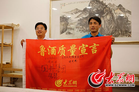 国井集团副总裁张辉在鲁酒质量宣言旗上签字