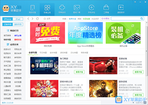 XY苹果助手:APP超强下载 修复闪退 一应俱全