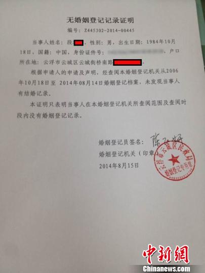 广东一未婚男子系统显示"已婚" 官方称工作疏忽