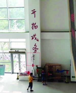 中国石油大学遮挡“著名校友”的题词落款