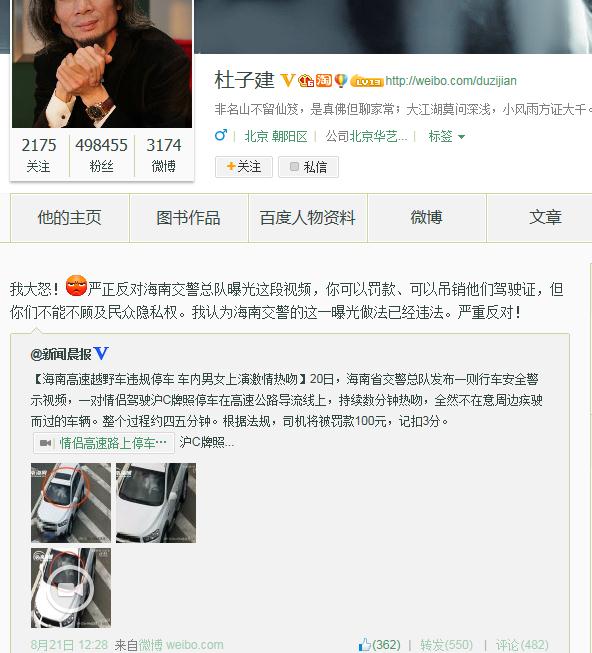 杜子健微博截图
