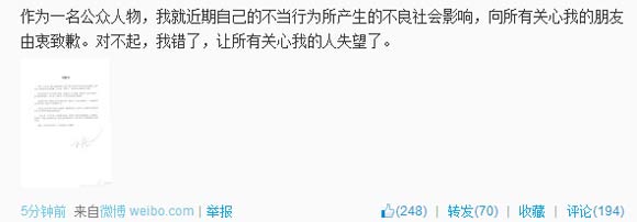 演员高虎就吸毒事件公开道歉