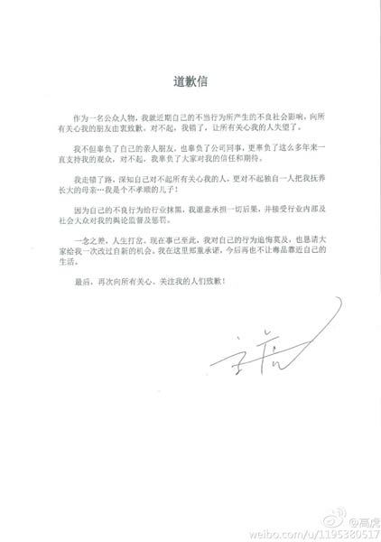 高虎道歉信