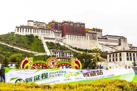 2014年新能源汽车万里行”8月22日在雪域高原西藏拉萨起航