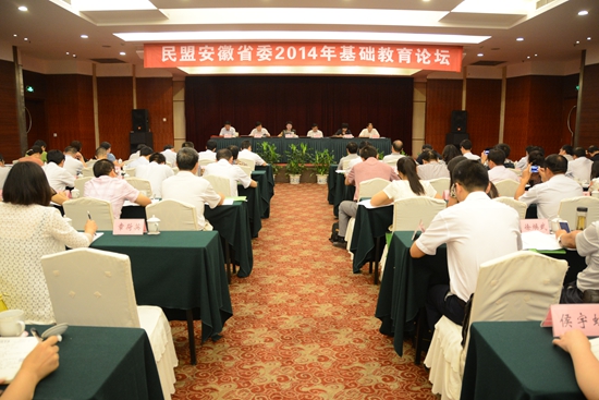 民盟安徽省2014年基础教育论坛在合肥举办|民
