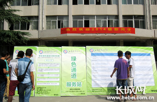 石家庄铁道大学开通绿色通道助贫困生顺利入