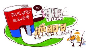 土豪新义项入词典惊醒了谁?|词典|现代汉语