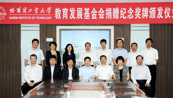 中国工商银行黑龙江省分行向哈工大教育发展基