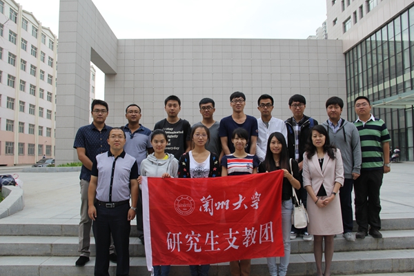 兰州大学第十六届研究生支教团出征-中国学网