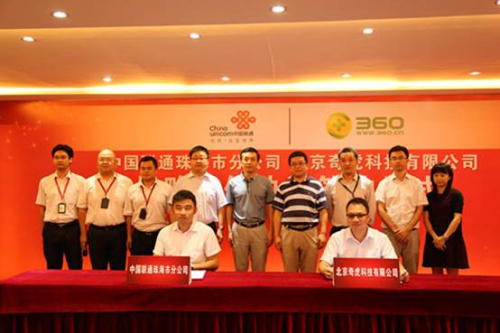 360与珠海联通战略合作 将推新型企业安全服务