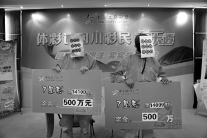 四川七星彩双响炮|中奖|体彩