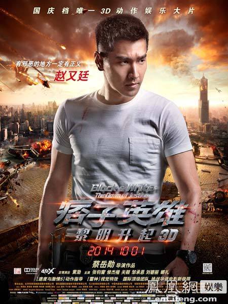 吴英雄变身"赵编剧" 赵又廷有望执导《痞子英雄3》