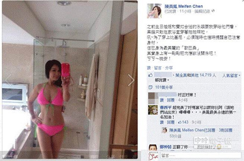 陈美凤日前在脸书发出比基尼辣照。《中时电子报》
