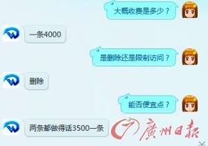 记者与商家关于删差评收费的对话。