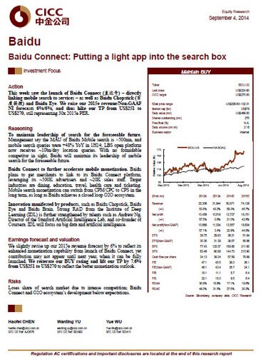 推出直达号后 中金公司将百度股价调高至270美