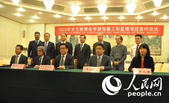 米兰世博会中国馆施工和监理项目签约仪式在京