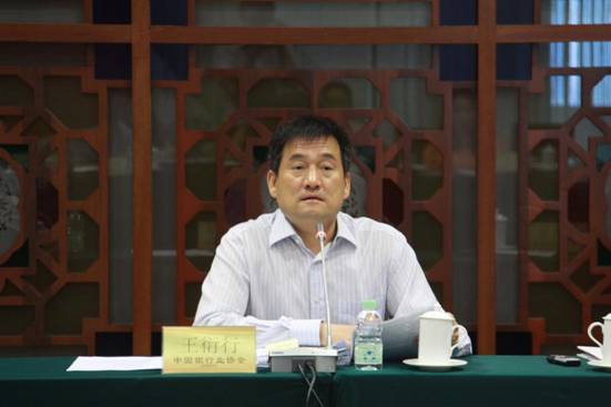 中国银行业协会副秘书长王衍行主持会议