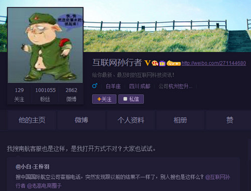 互联网孙行者微博截图