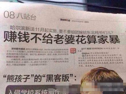 此前媒体误读报道“赚钱不给老婆花就算家庭暴力”截图