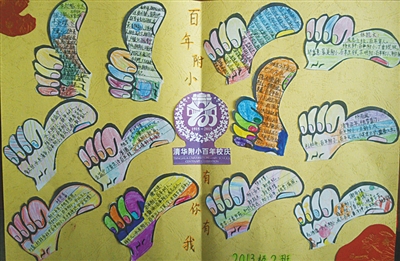 清华附小学生为百年校庆写下祝福语。资料图片