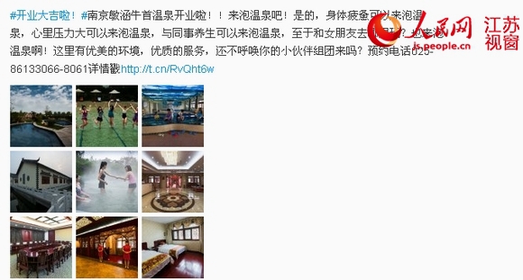 敏涵生态园官方微博显示，6月26日，南京敏涵牛首温泉开业