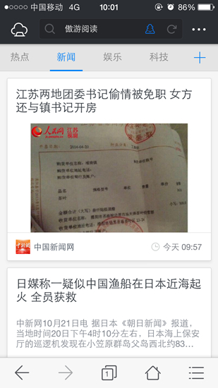 傲游iOS浏览器:聚合阅读