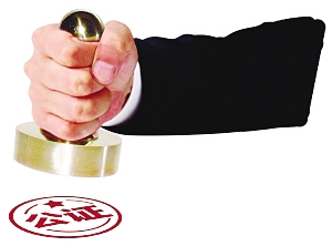 网店账户更名公证获受理|公证|公证处