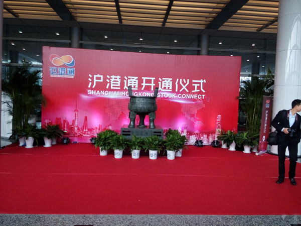 沪港通开通仪式即将开始|港通|开通