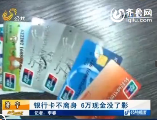 何先生的银行卡带在身上，卡里的钱却没了（视频截图）