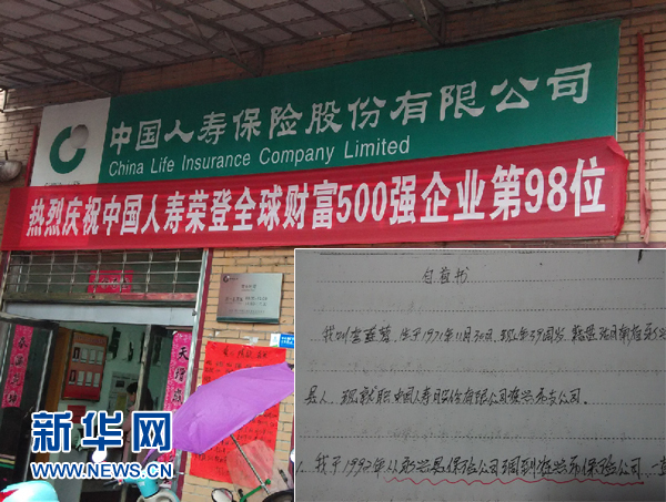 2014年11月12日,中国人寿保险股份有限公司资兴支公司外景和该公司原银保部经理李莲蓉的自首书。进涛 摄