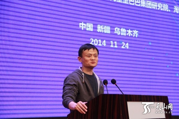 2014新疆特色农产品电子商务推介会暨新疆电子商务发展高峰论坛在乌鲁木齐举行。阿里巴巴集团董事局主席马云现场演讲。