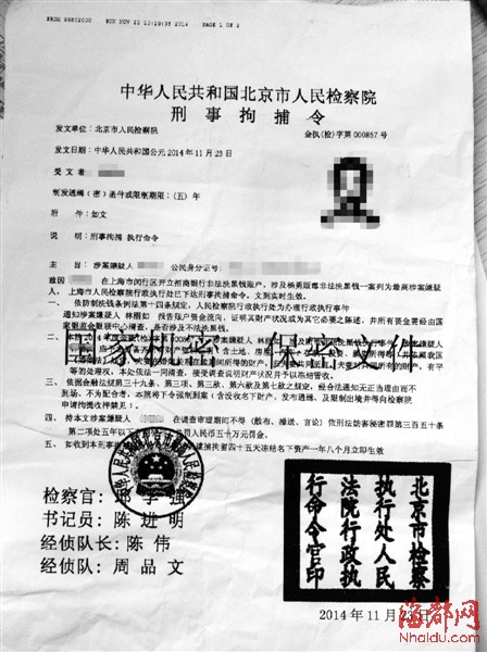 骗子传来的“刑事拘捕令”