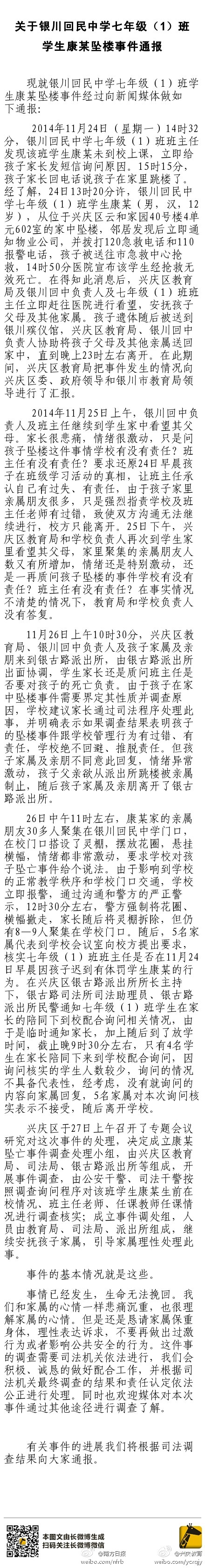 银川初一男生因不堪老师侮辱跳楼自杀