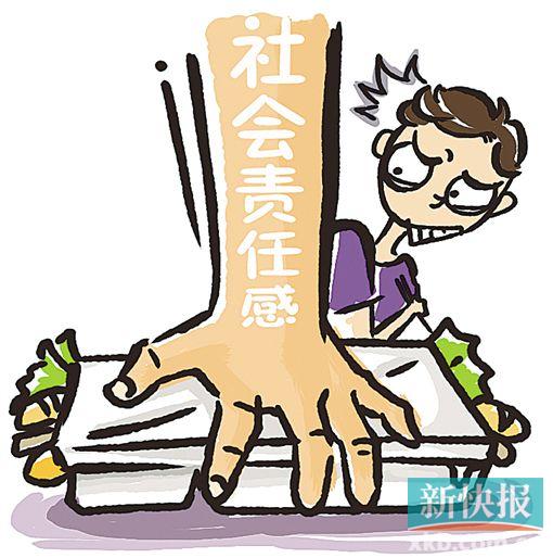 谁的"社会责任感?