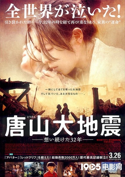 《唐山大地震》日本来年上映 延期四年感动依