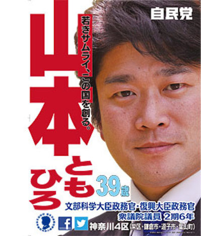第10名：神奈川4区候选人山本朋宏。京都大学毕业。每天坚持在社交网站上发布选举活动，被认为是“做什么都很认真的好青年。”（图片来源：赫芬顿邮报日语版）